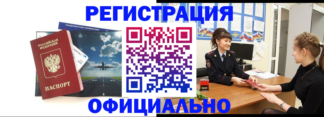 прописка в Ишимбае