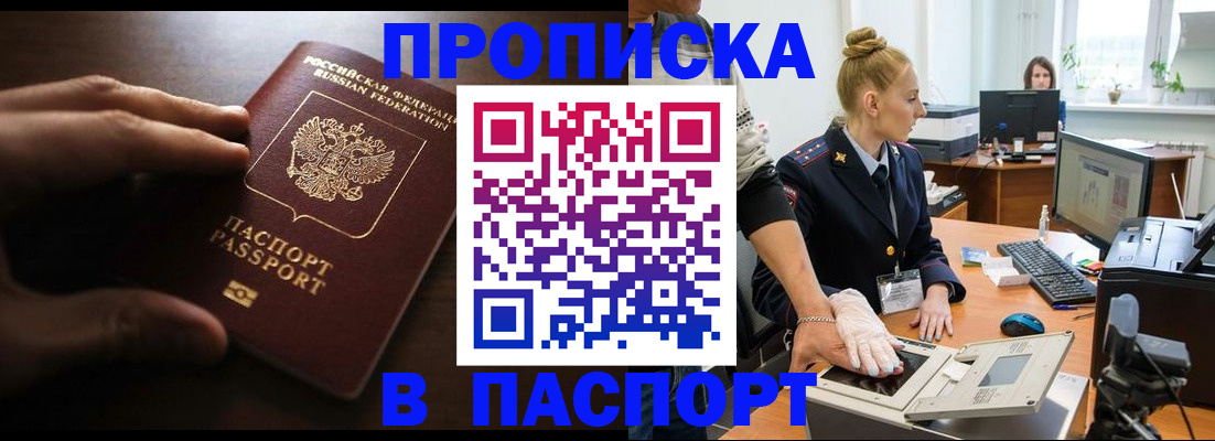 прописка в квартире в Ишимбае