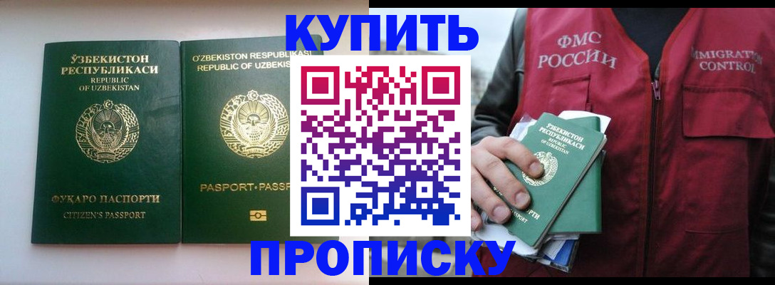 где прописаться в Ишимбае