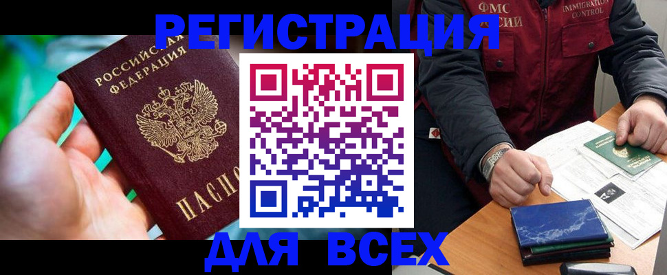 прописка для работы в Ишимбае