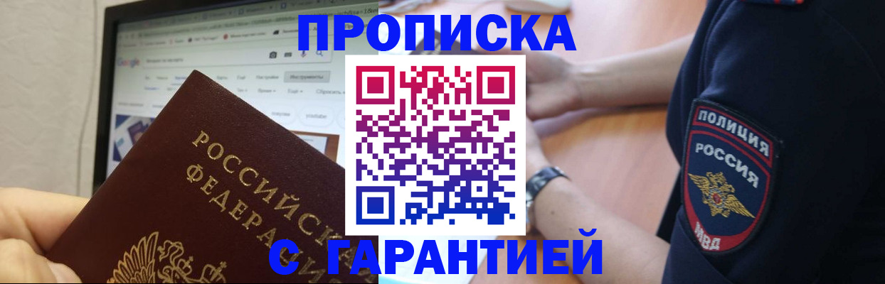 временная регистрация гарантия в Ишимбае