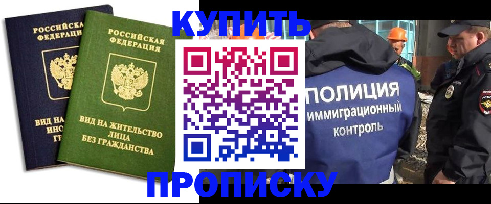 прописка для работы в Ишимбае