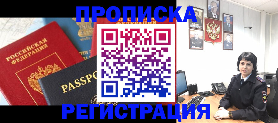 прописка штамп в Ишимбае
