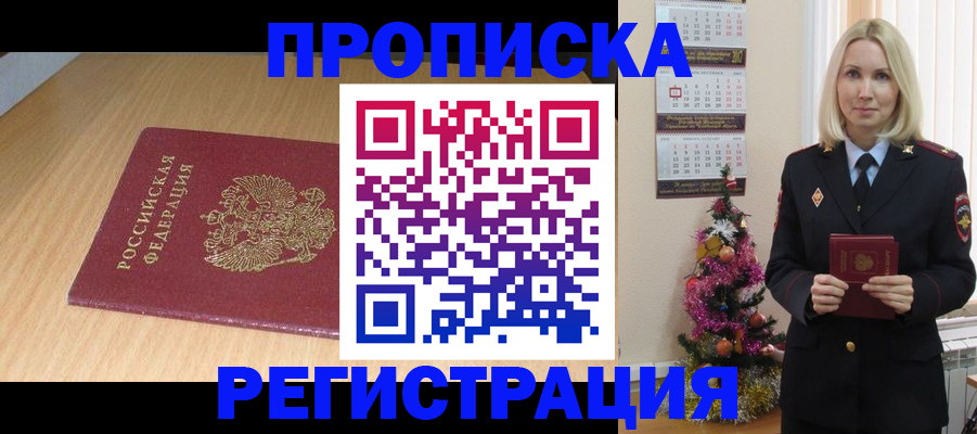 прописка для военкомата в Ишимбае